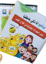 مجموعة أنا ذكي عاطفياً لتربية الموهوبين والمبدعين