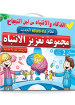 تعزيز الانتباه عمر السنتين