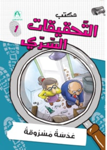 01: عدسة مسروقة