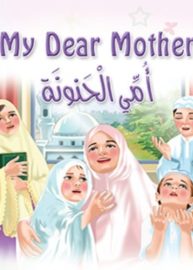 My Dear Mother - أمي الحنونة