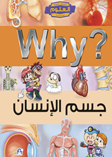 جسم الأنسان - حجم كبير