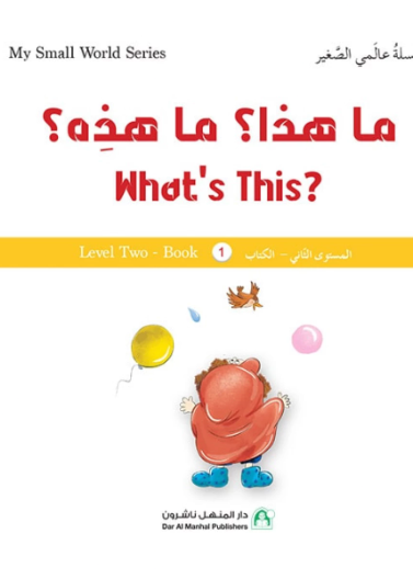 ما هذا؟ ما هذا؟