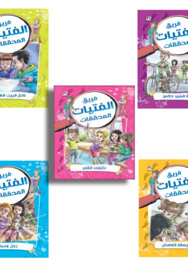 سلسلة فريق الفتيات المحققات (1-5)  