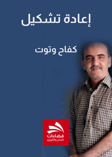 إعادة تشكيل