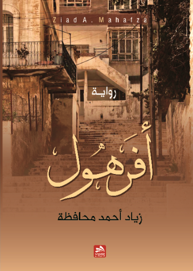 أفرهول 