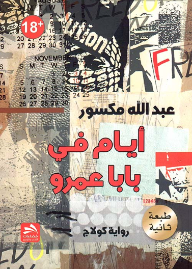 أيام في بابا عمرو