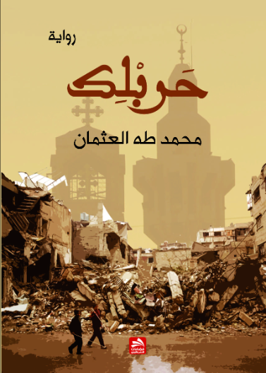 حربلك 