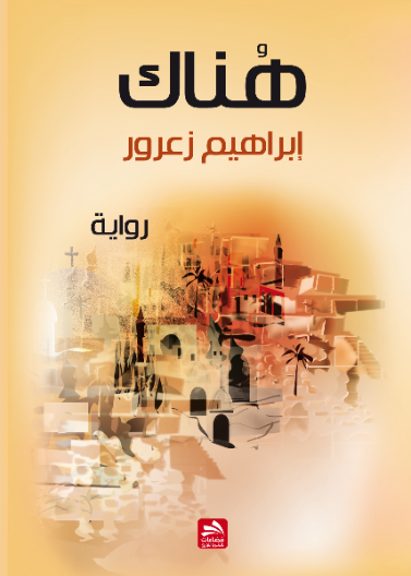هناك
