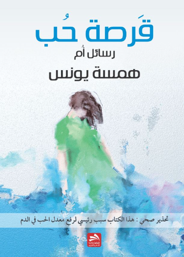 قرصة حب