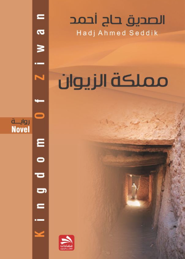 مملكة الزيوان