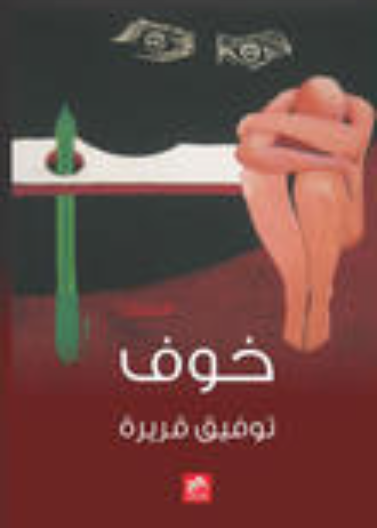 خوف
