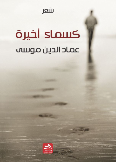 كسماء أخيرة