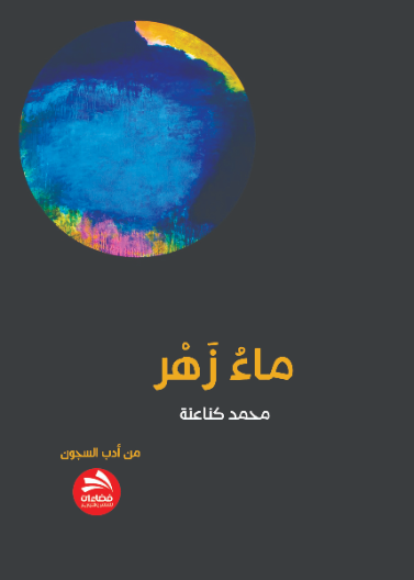 ماء زهر