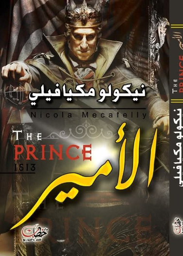 كتاب الأمير