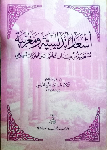 أشعار أندلسية ومغربية