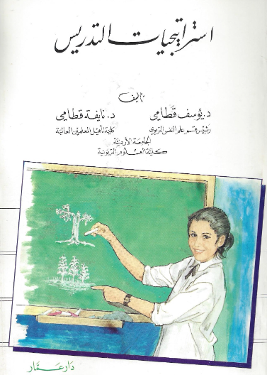 استراتيجيات التدريس