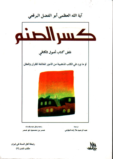 كسر الصنم