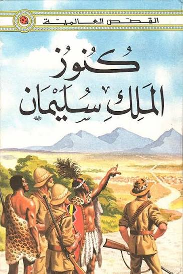 كنوز الملك سليمان 