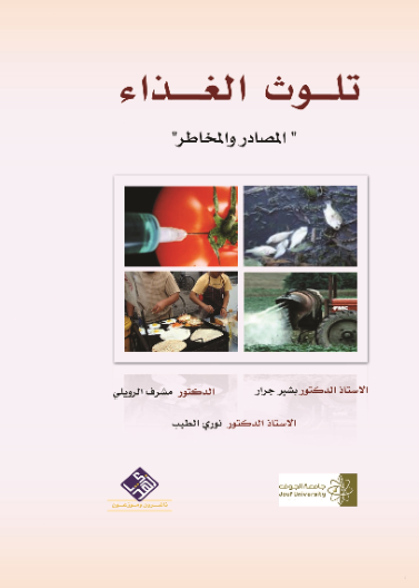 تلوث الغذاء 