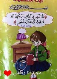 سلسلة عاقبة السلوك السيء : عاقبة الغرور