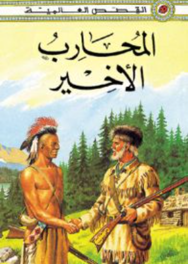 المحارب الأخير ـ ليديبيرد