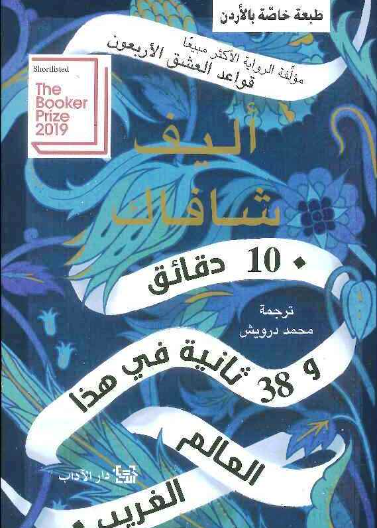  عشر 10 دقائق و32 ثانية في هذا العالم الغريب