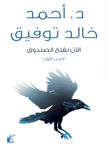 الان نفتح الصندوق ج1