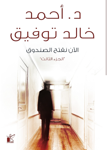 الان نفتح الصندوق ج3