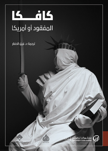 المفقود او امريكا