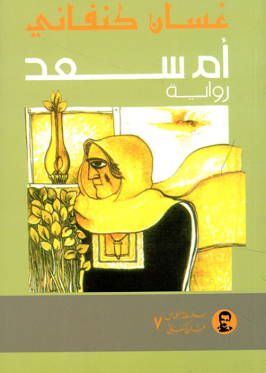 أم سعد