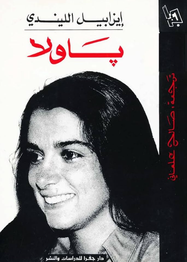 باولا (رواية)