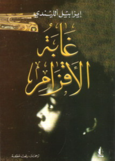 غابة الاقزام