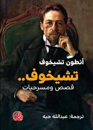 قصص ومسرحيات