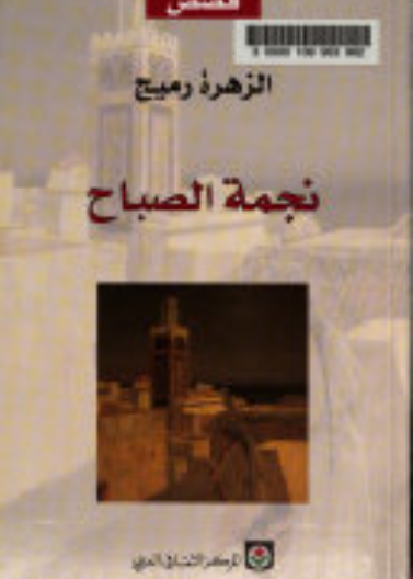 نجمة الصباح