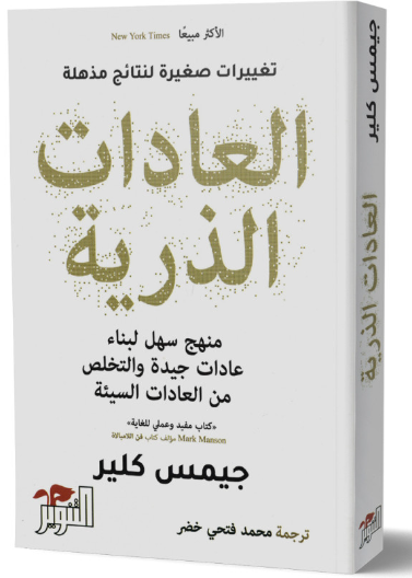 العادات الذرية