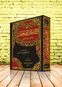 شرح رياض الصالحين - شامواه