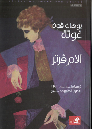 آلام فرتر