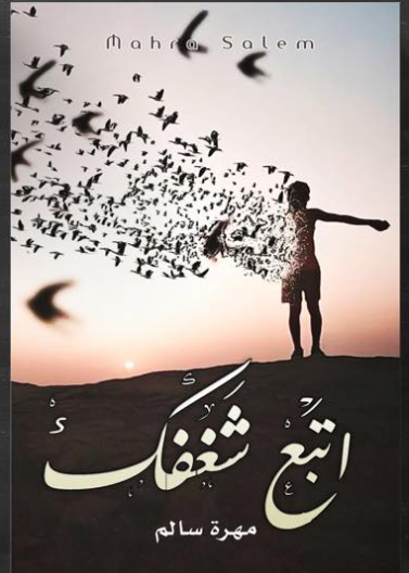 اتبع شغفك