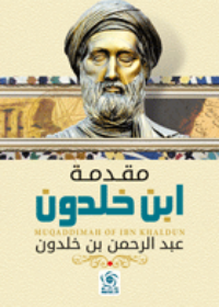 مقدمة ابن خلدون