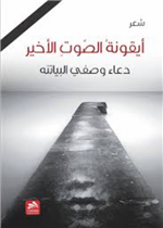 أيقونة الصوت الأخير