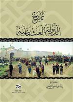 تاريخ الدولة العثمانية