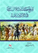 تاريخ جماعات الإسلام السياسي في الدولة الإسلامية