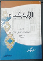 الاذكياء/كرتونية