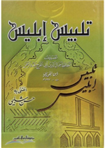 تلبيس ابليس