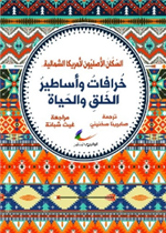 السكان الأصليين لأمريكا  الشمالية