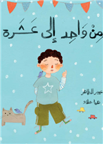 من واحد إلى عشرة| POPUP From One to Ten