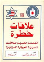 علاقات خطرة - منسوخة