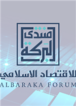 ندوة البركة الثالثة والأربعون للاقتصاد الإسلامي - أصالة الاستدامة