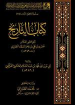 كتاب التاريخ