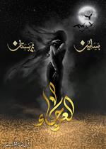 بساتين عربستان 4 - العرجاء